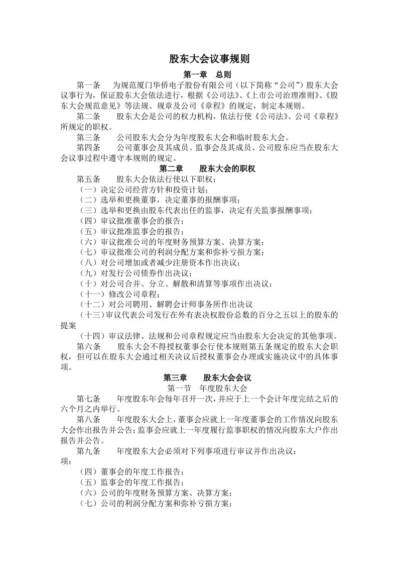 董事会工作报告-股东大会议事规则