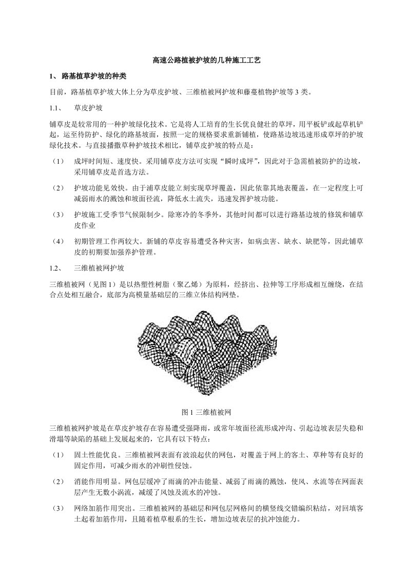 植被护坡的施工工艺