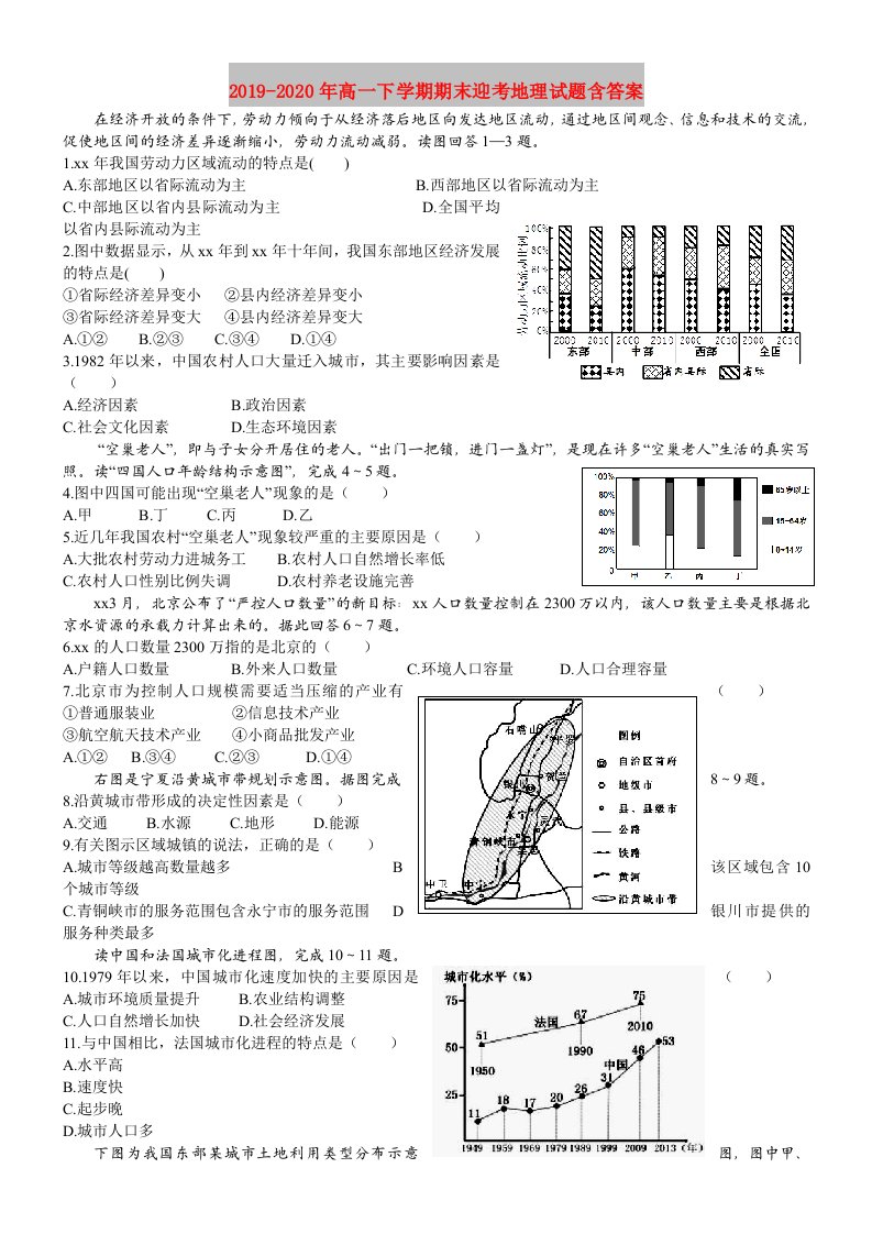 2019-2020年高一下学期期末迎考地理试题含答案