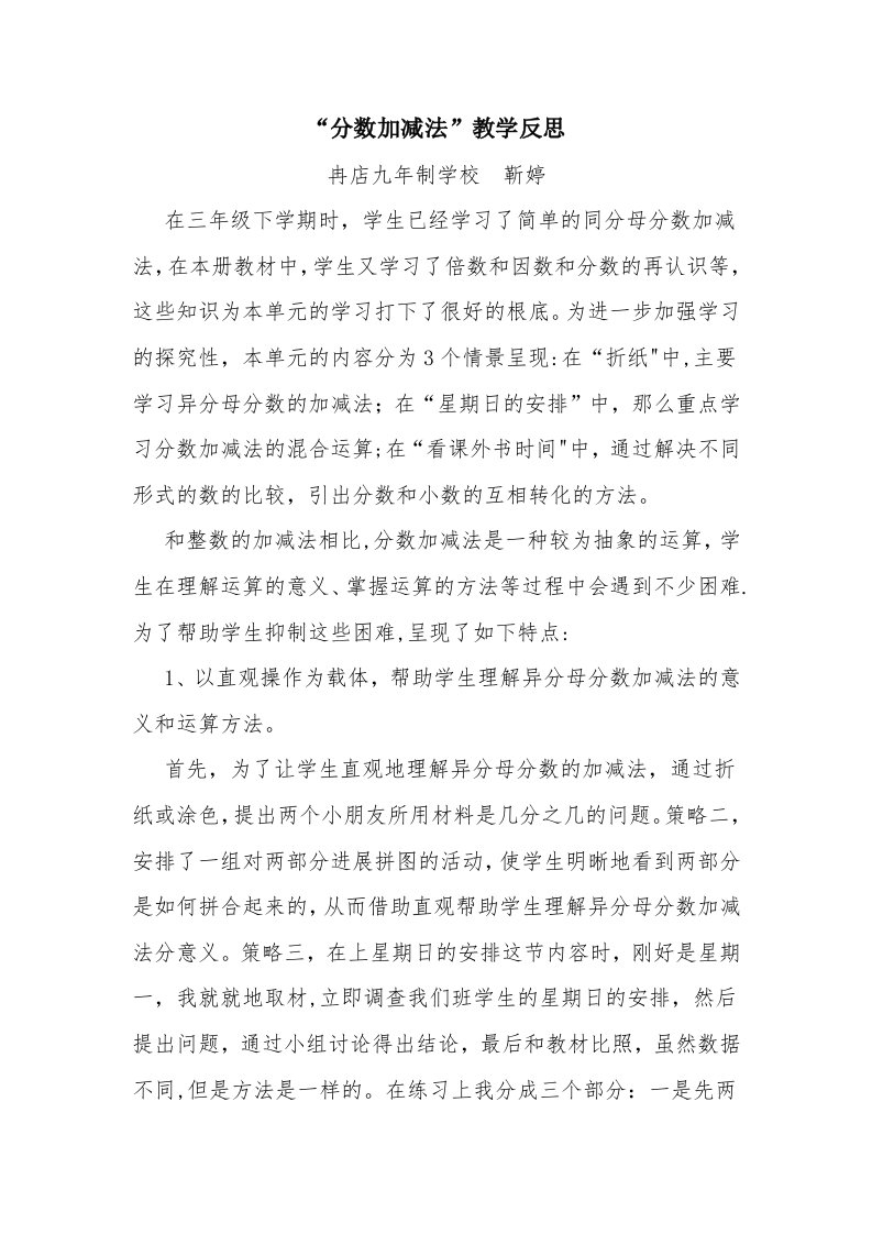 分数加减法教学反思