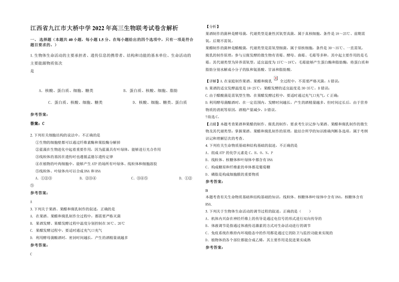 江西省九江市大桥中学2022年高三生物联考试卷含解析