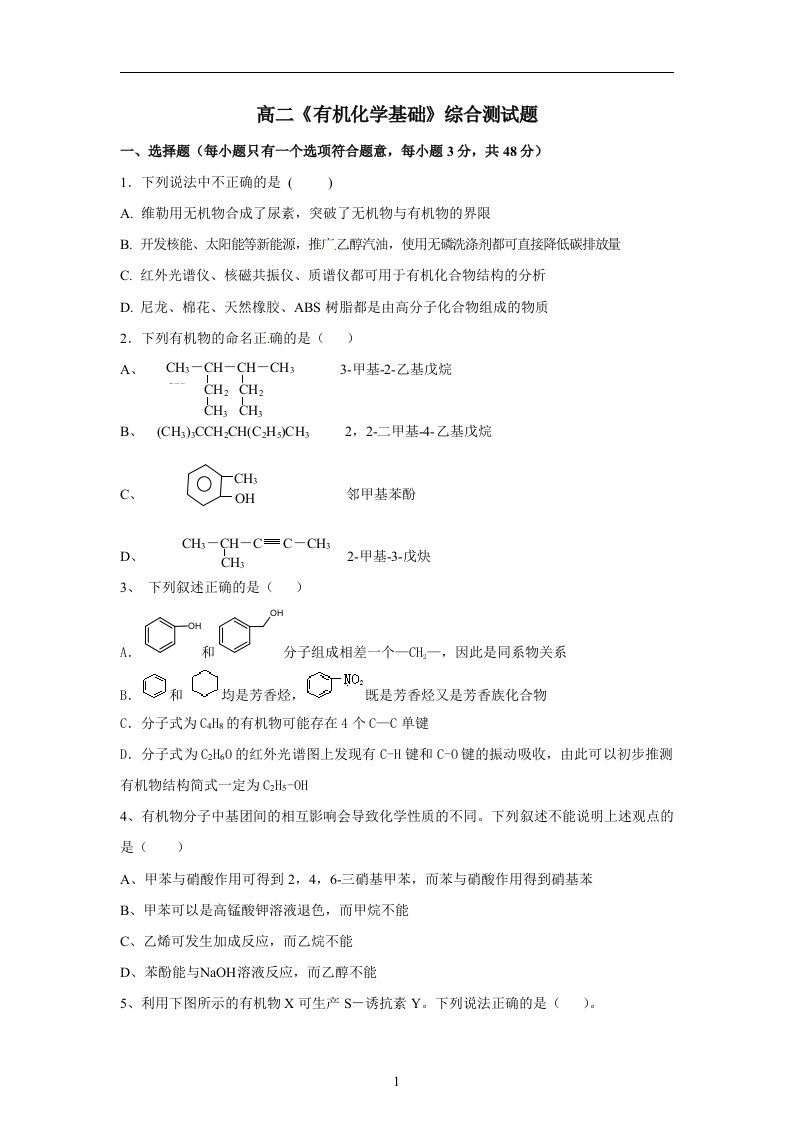 高二化学有机化学基础综合测试题