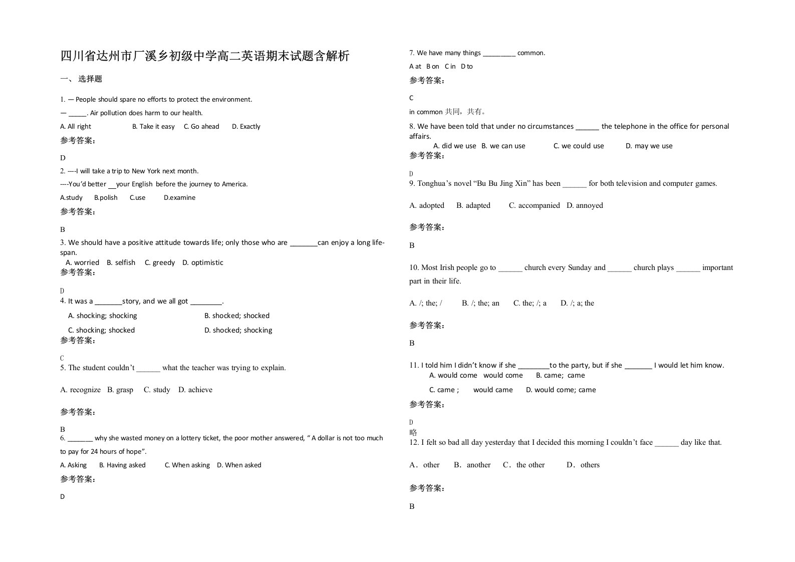 四川省达州市厂溪乡初级中学高二英语期末试题含解析