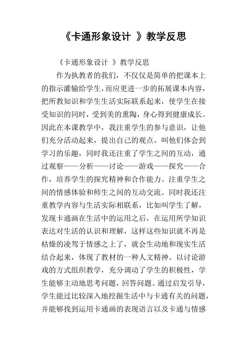 卡通形象设计教学反思