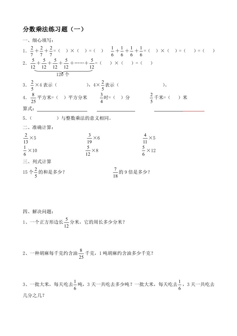 五年级分数乘法练习题