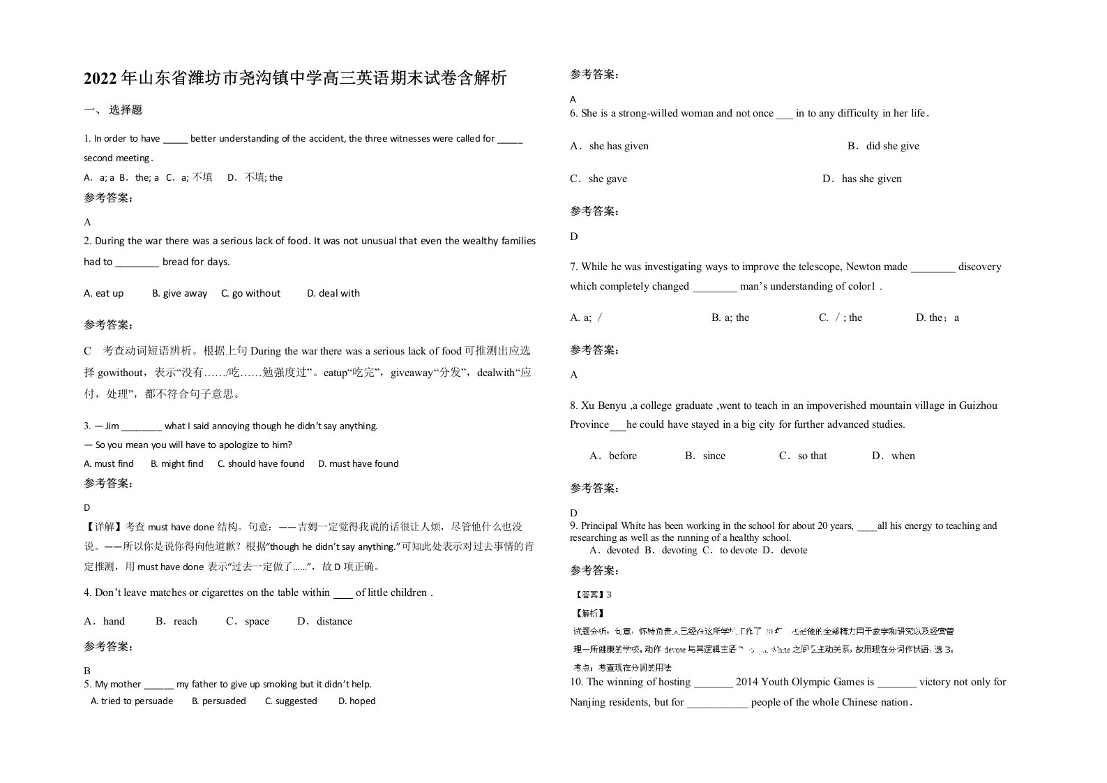 2022年山东省潍坊市尧沟镇中学高三英语期末试卷含解析