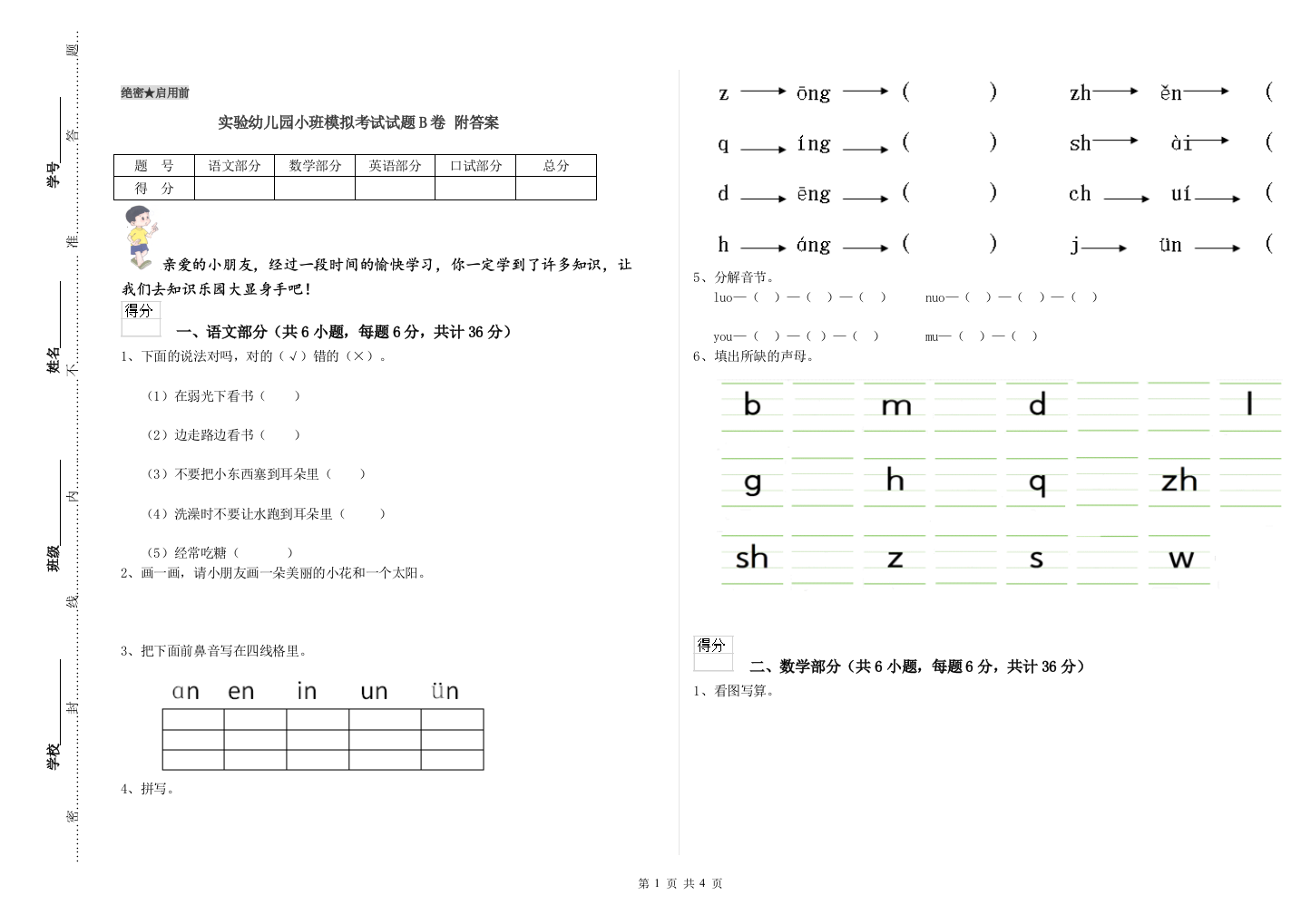 实验幼儿园小班模拟考试试题B卷-附答案