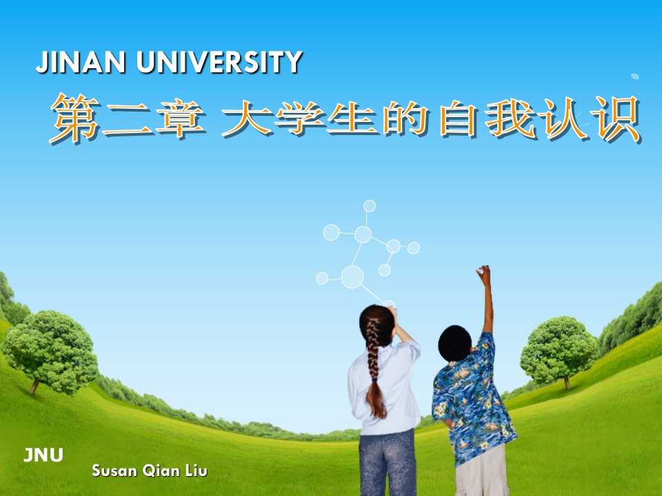 大学生的自我认识