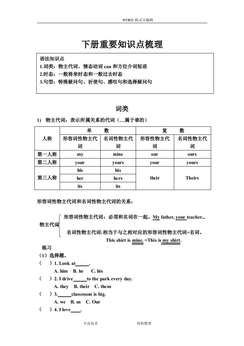 外研版七年级下册英语语法专题复习(含练习)