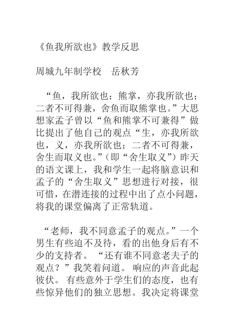 鱼我所欲也教学反思