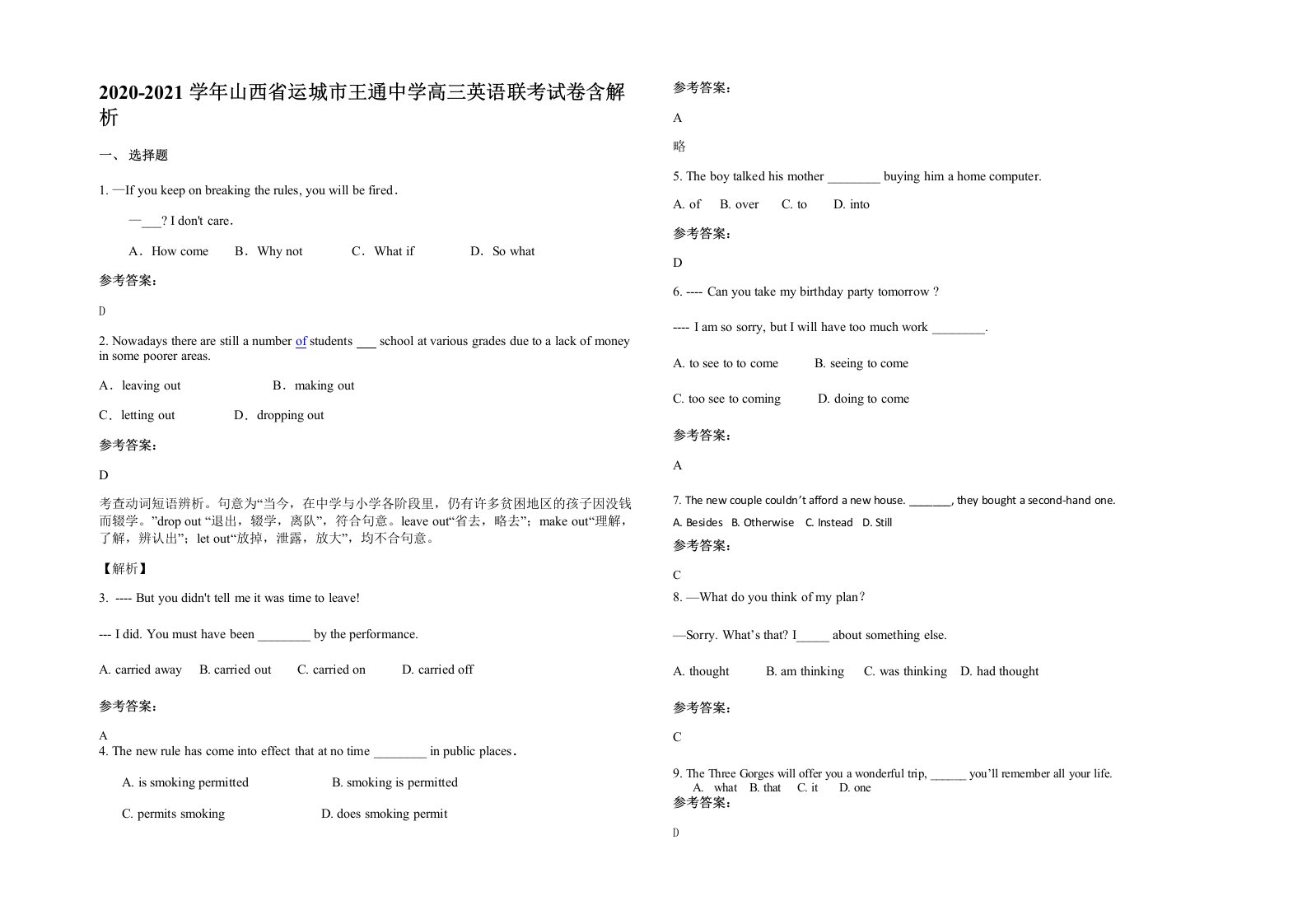 2020-2021学年山西省运城市王通中学高三英语联考试卷含解析