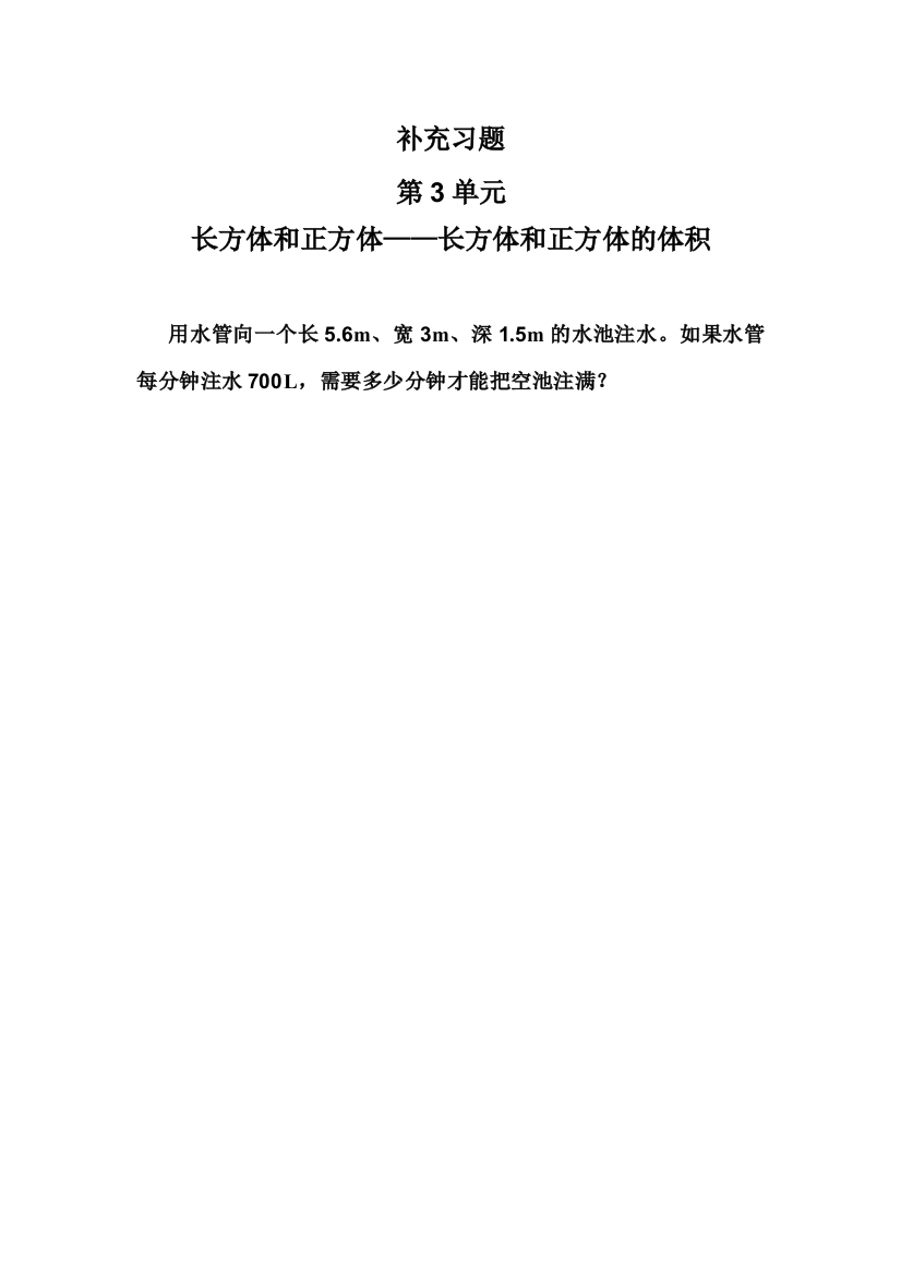 人教版五下数学补充习题6公开课课件教案