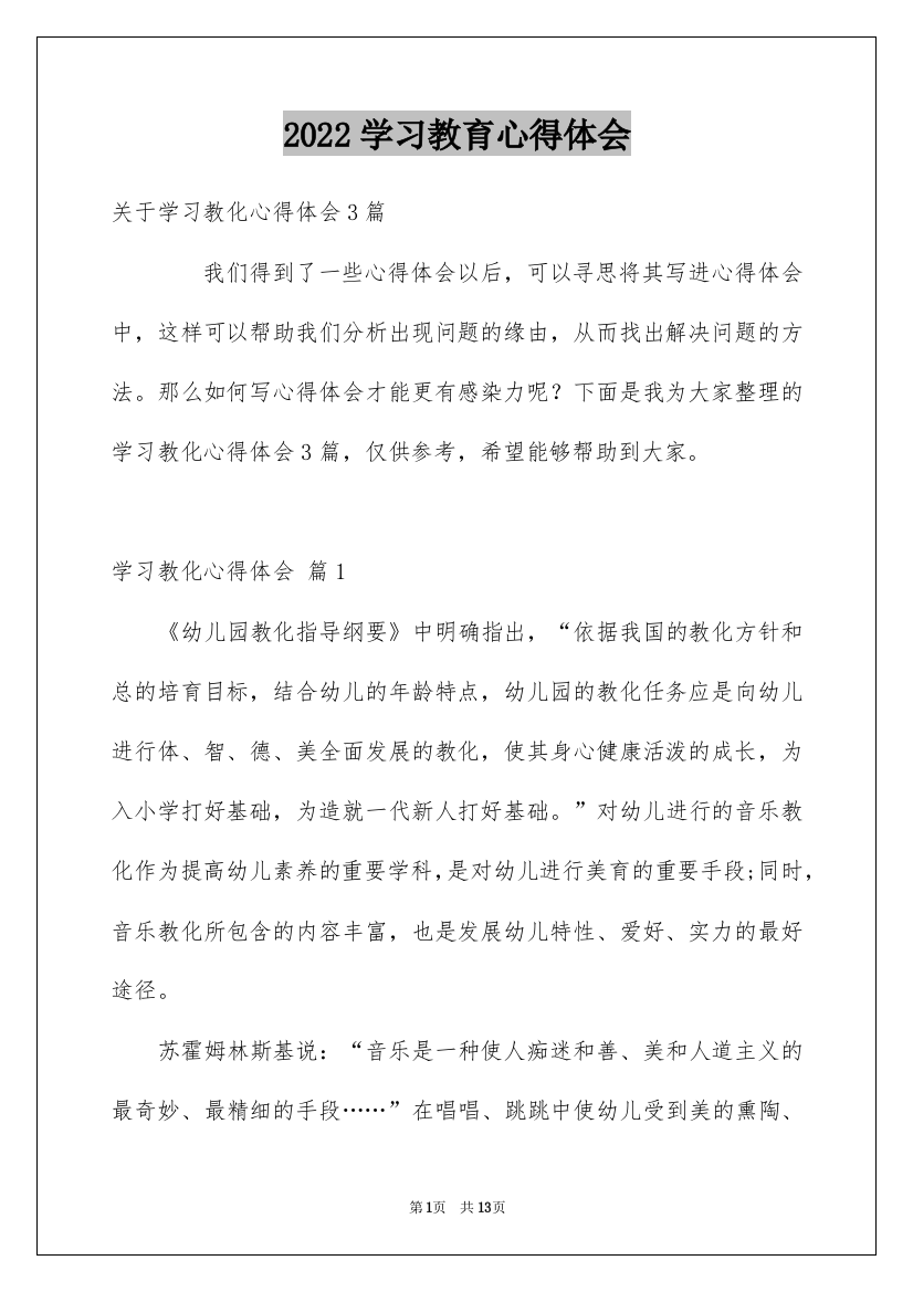 2022学习教育心得体会_21