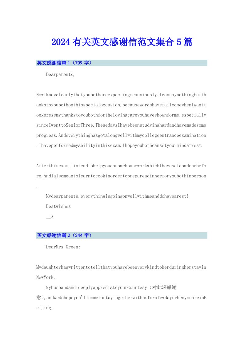 2024有关英文感谢信范文集合5篇