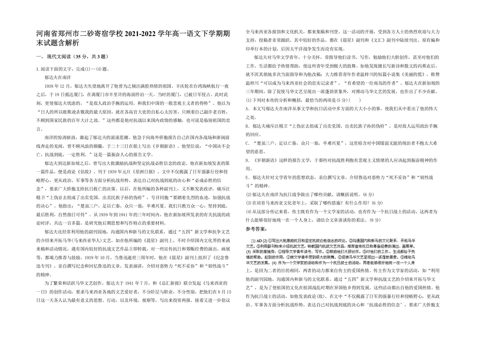 河南省郑州市二砂寄宿学校2021-2022学年高一语文下学期期末试题含解析