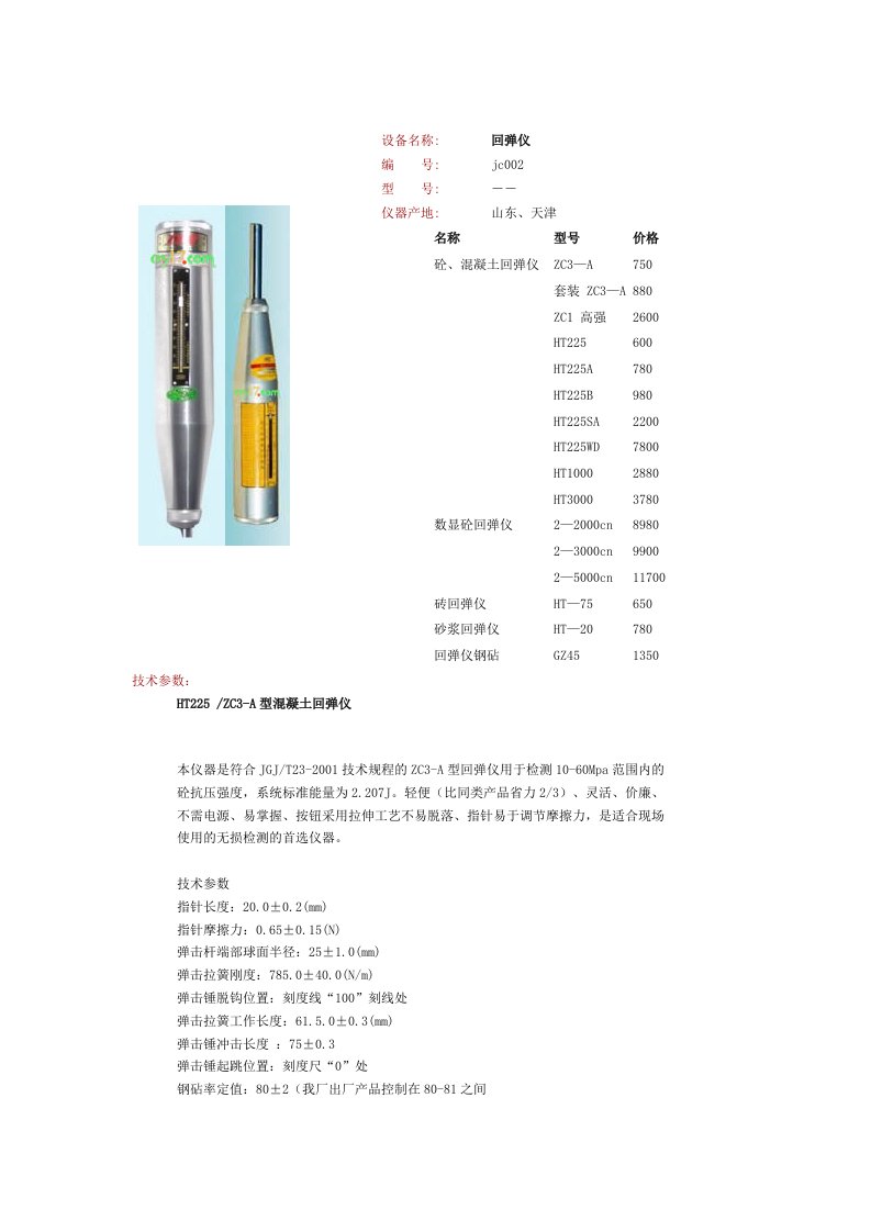 混凝土回弹仪ZC3-A