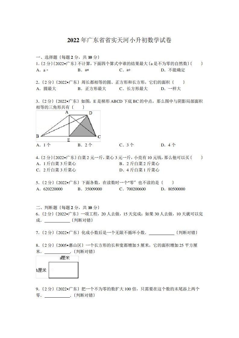 2022年广东省省实天河小升初数学试卷