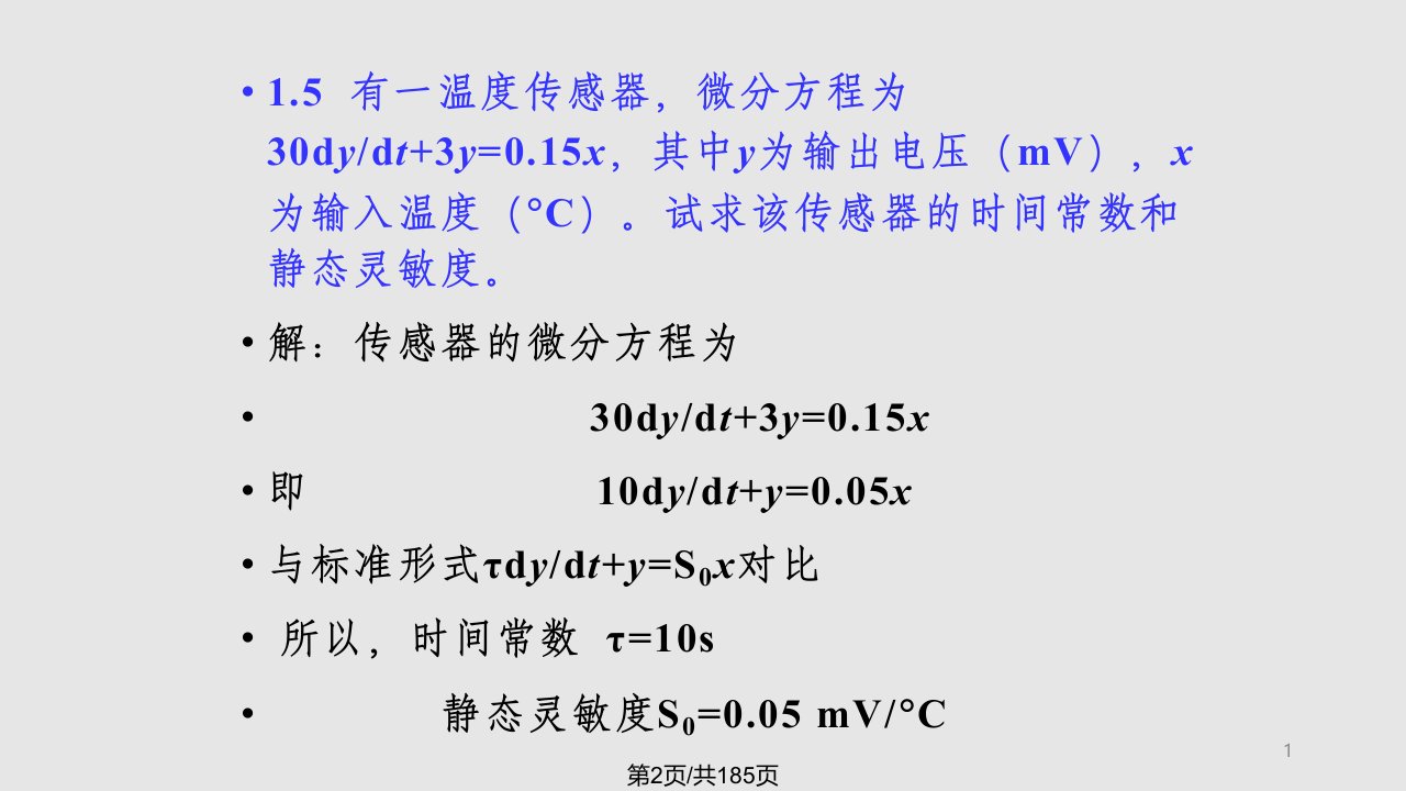 传感器技术习题答案