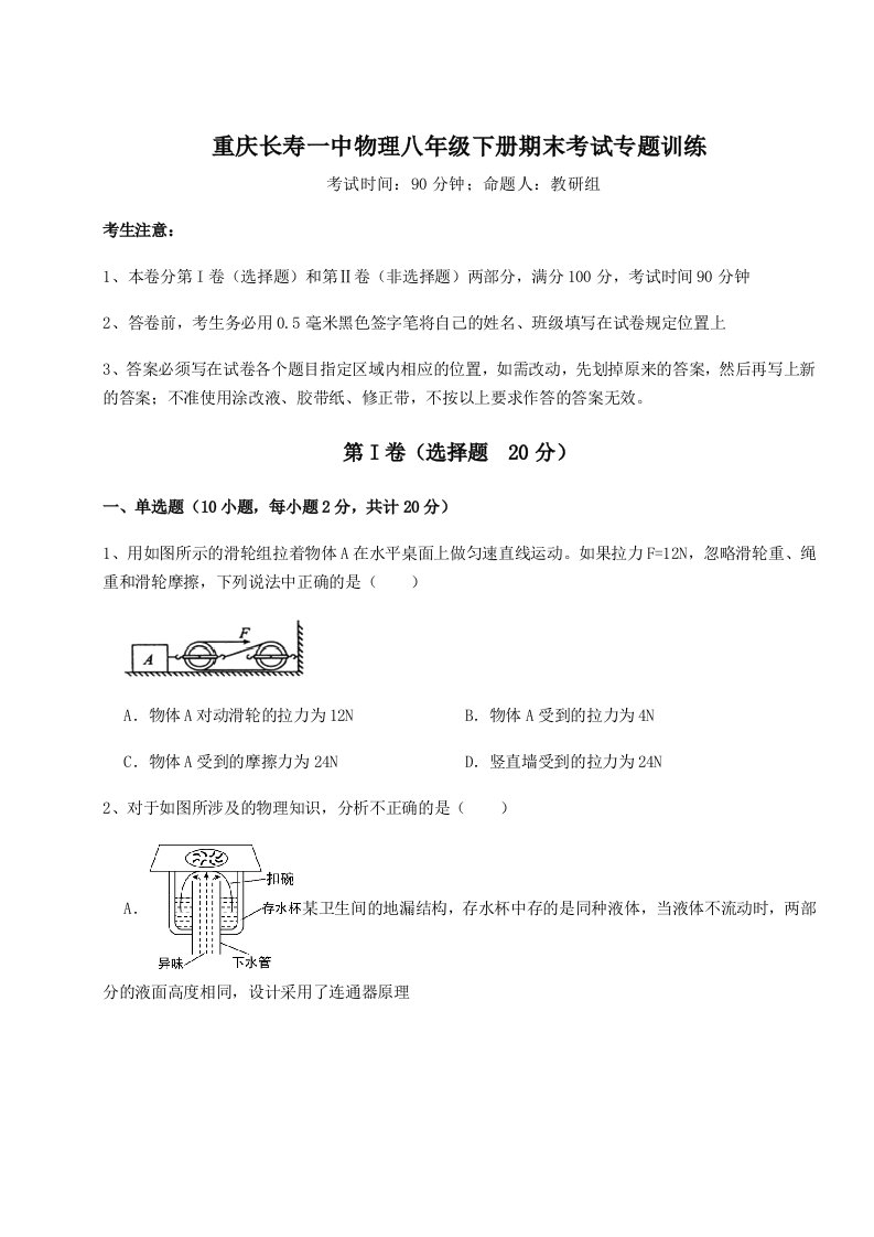 2023年重庆长寿一中物理八年级下册期末考试专题训练试题（详解版）