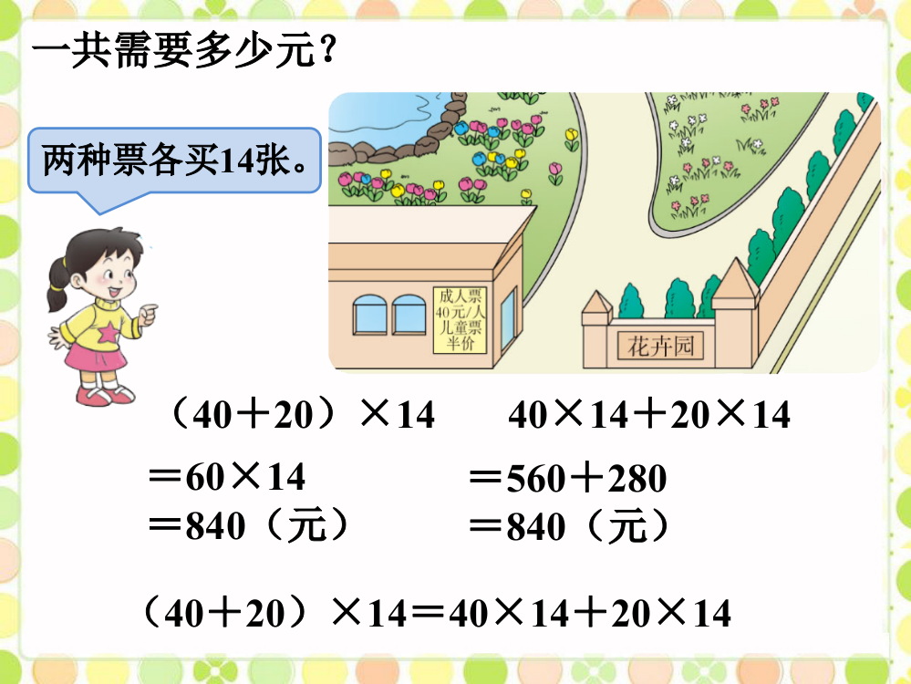 例题4_乘法运算定律及简便计算