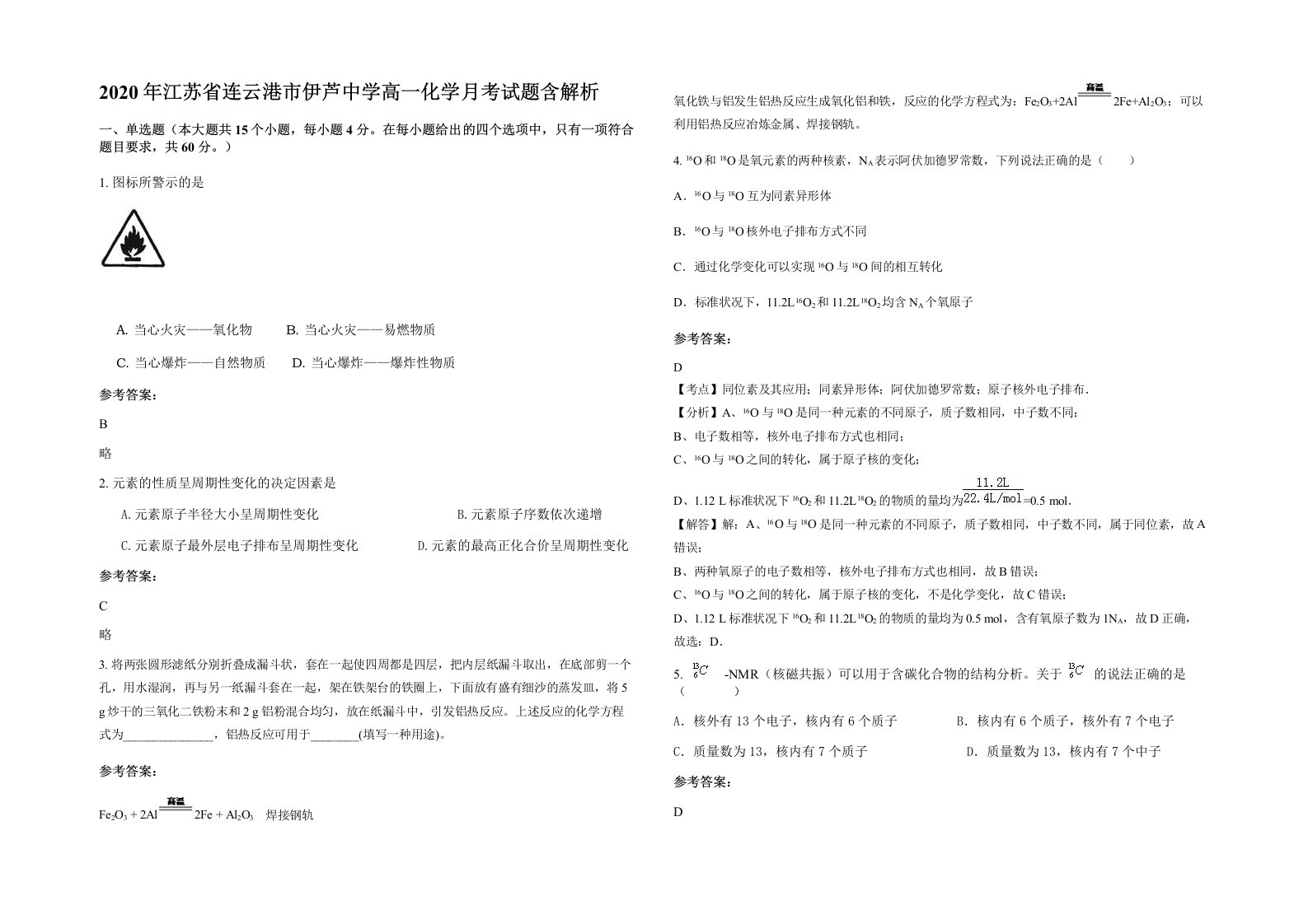 2020年江苏省连云港市伊芦中学高一化学月考试题含解析