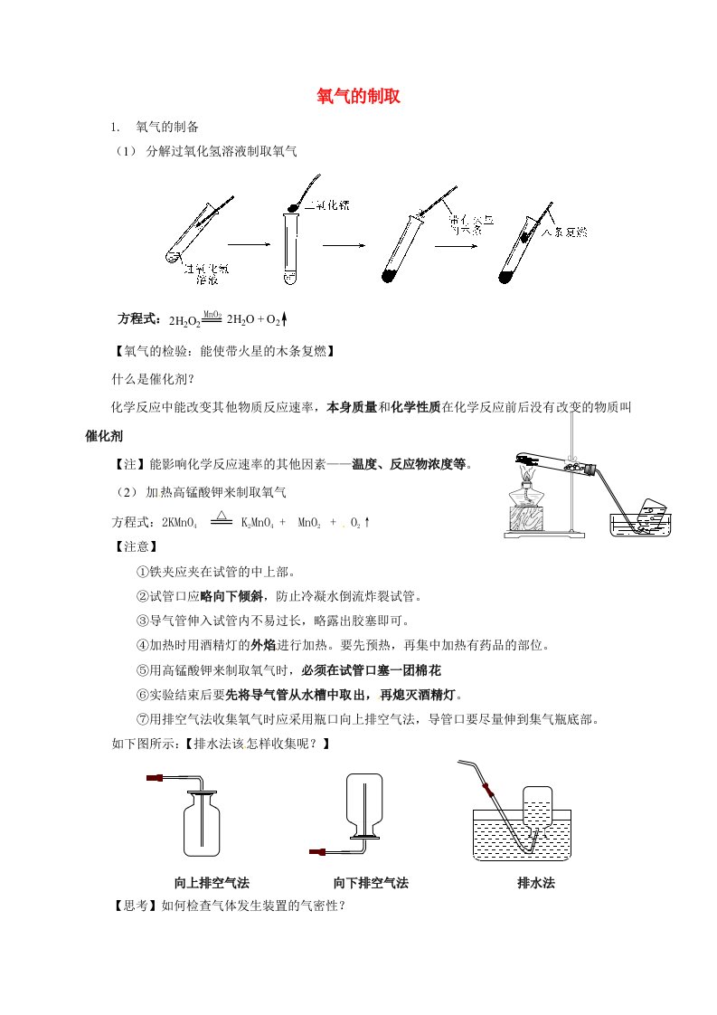 江苏省常州市武进区中考化学专题讲解氧气的制取练习无答案沪教版