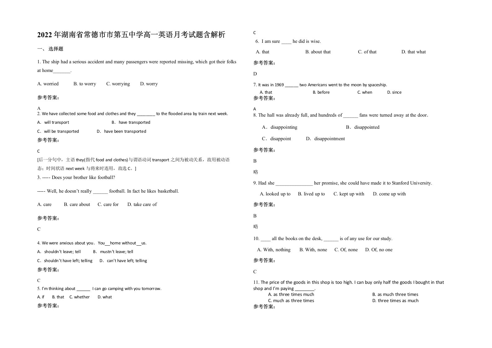 2022年湖南省常德市市第五中学高一英语月考试题含解析