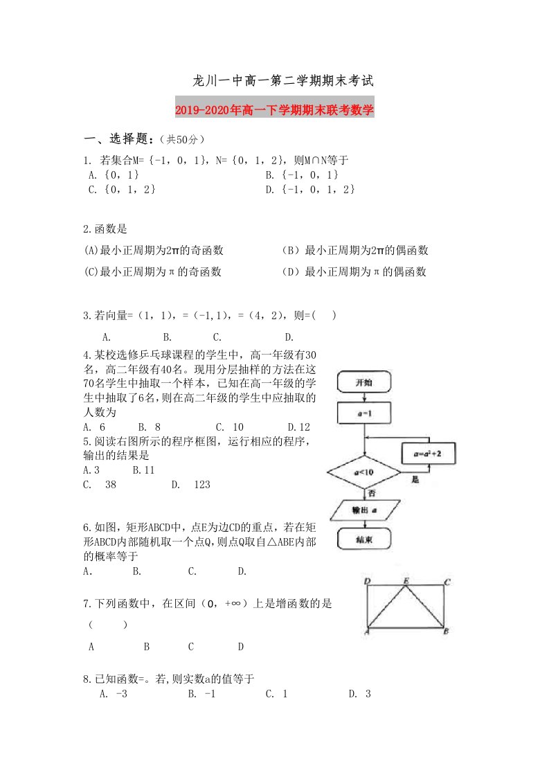 2019-2020年高一下学期期末联考数学