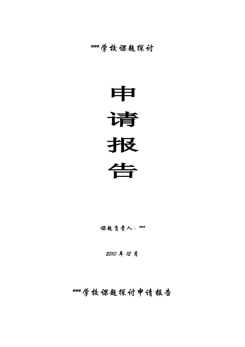 信息技术与小学学科教学整合的研究课题申请报告