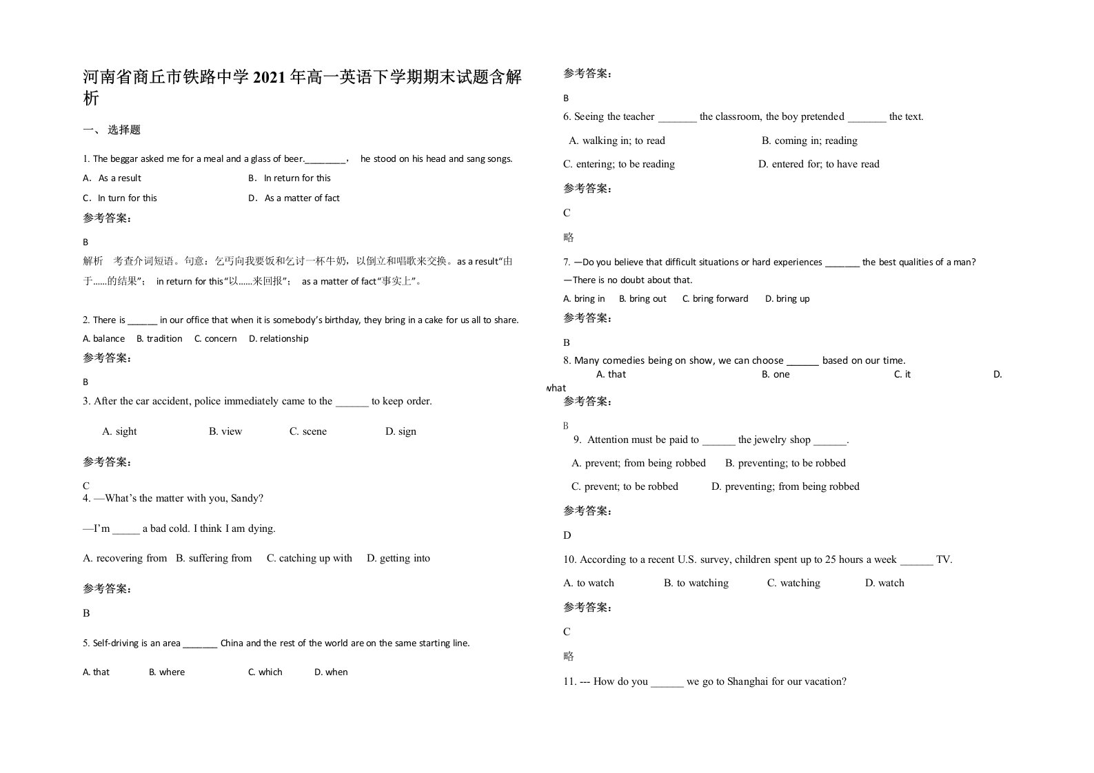 河南省商丘市铁路中学2021年高一英语下学期期末试题含解析