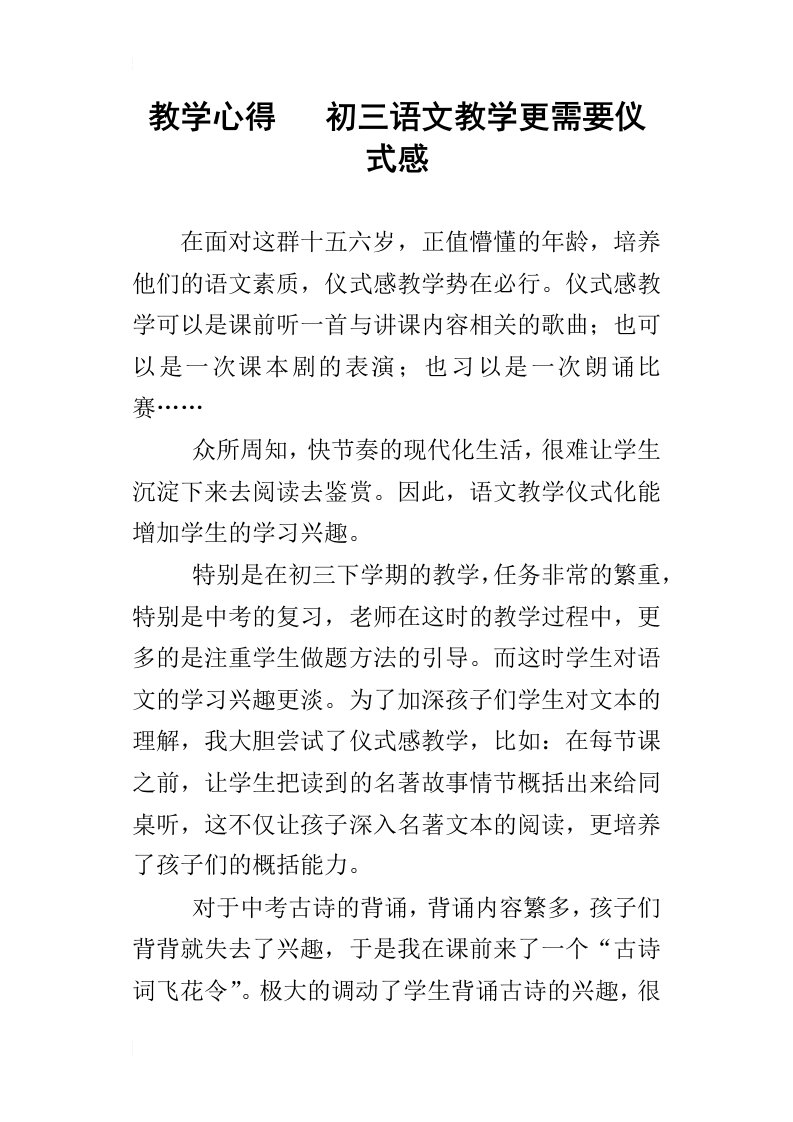 教学心得初三语文教学更需要仪式感