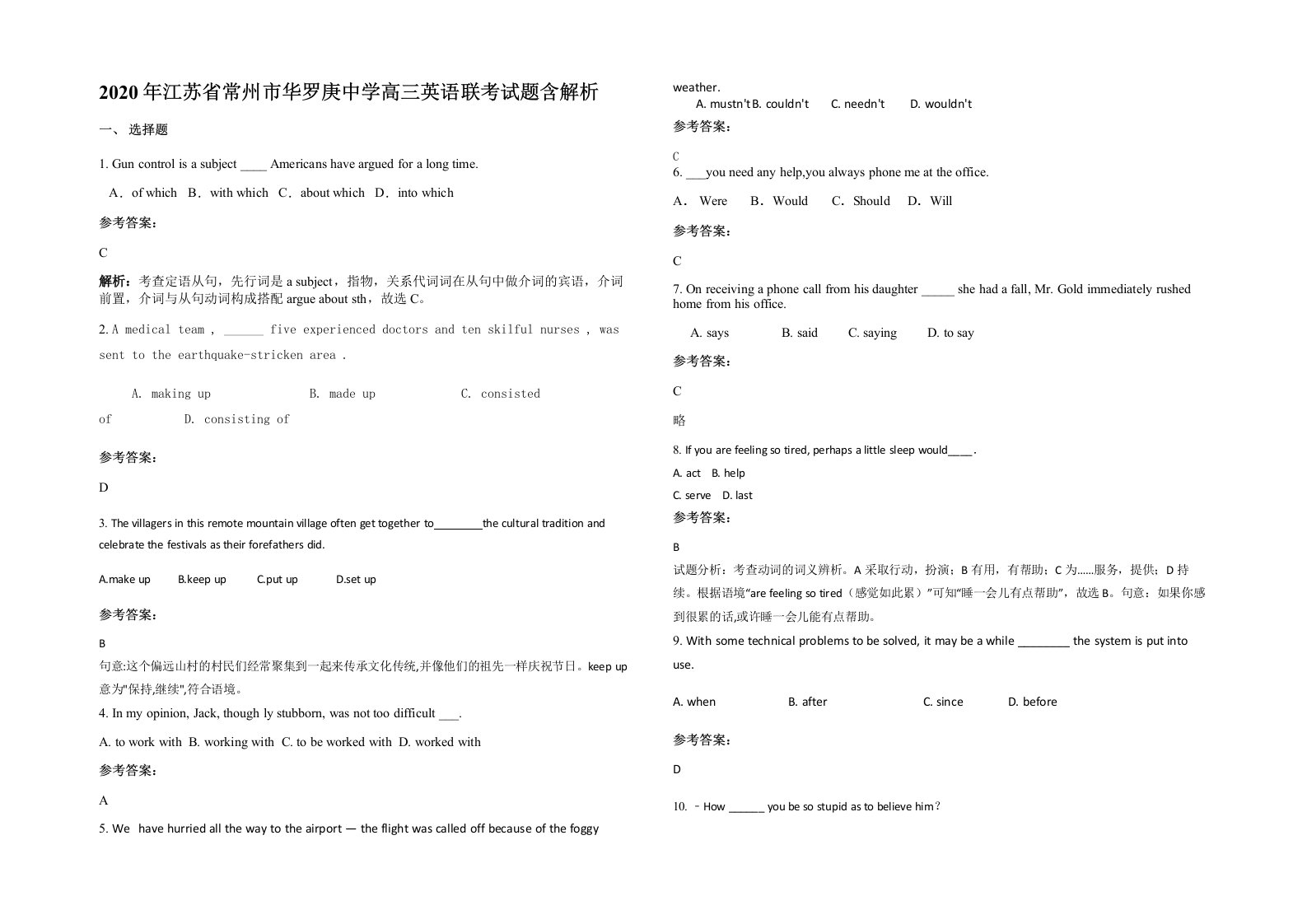 2020年江苏省常州市华罗庚中学高三英语联考试题含解析