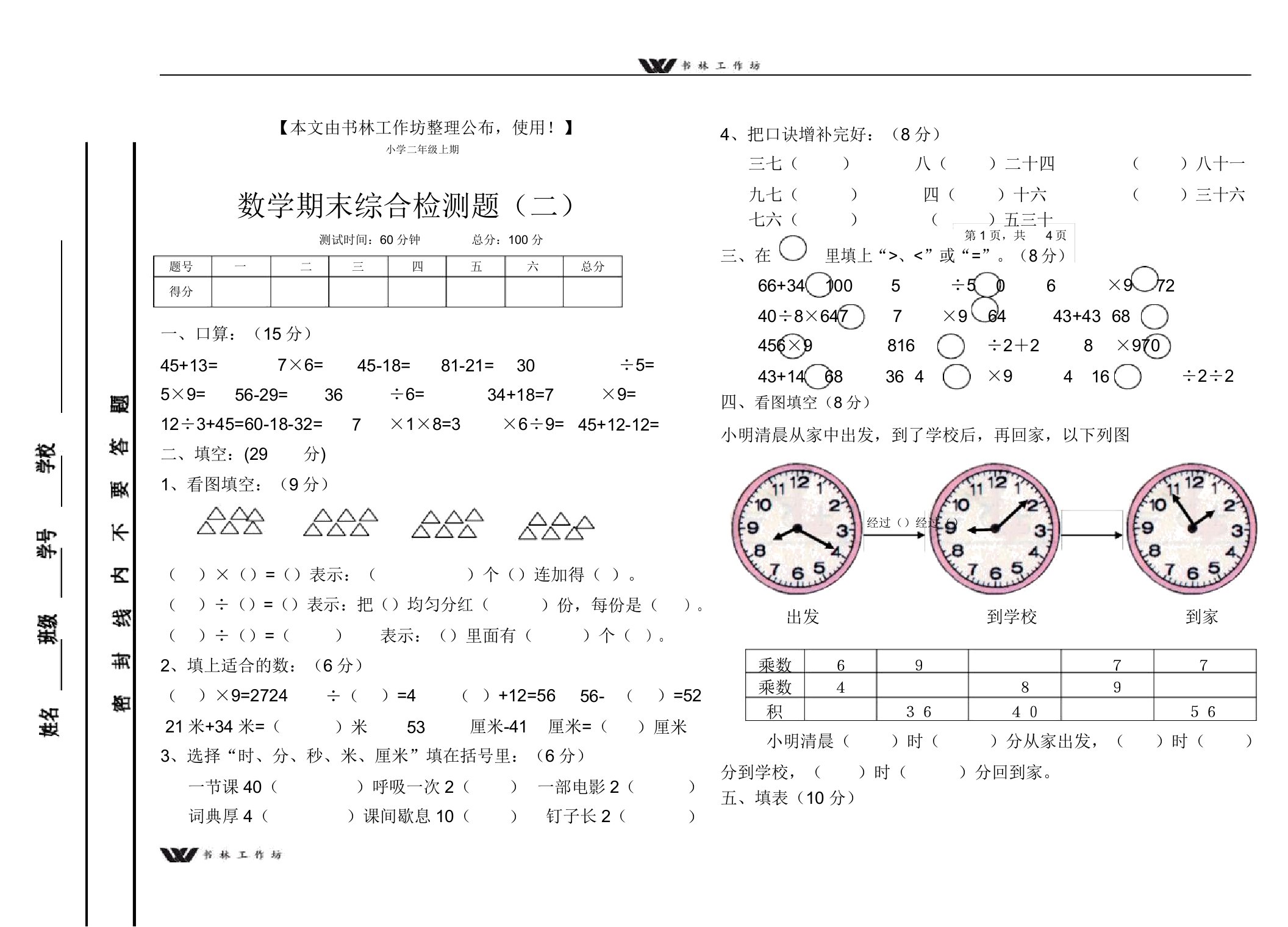 新北师版小学数学二年级上册期末复习题