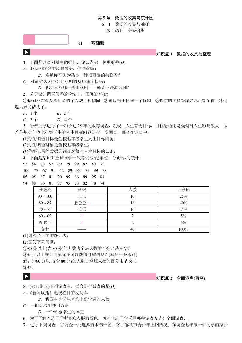 第5章　数据的收集与统计图