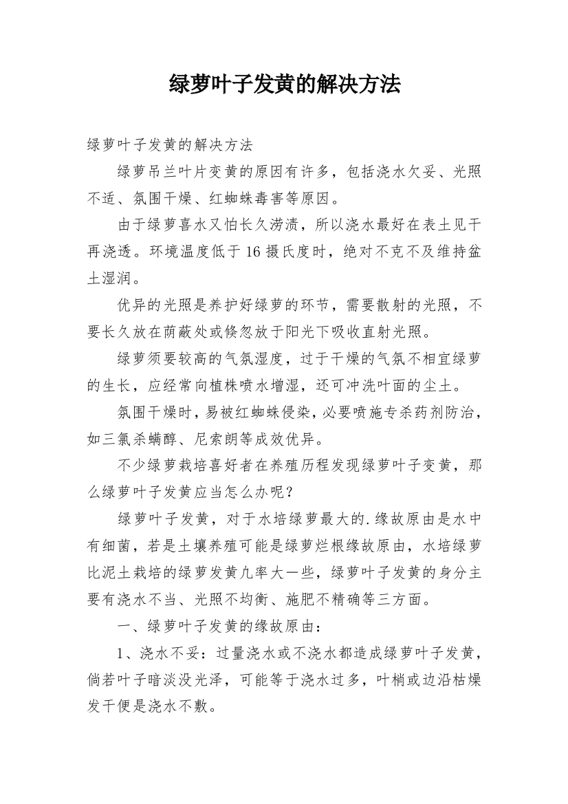 绿萝叶子发黄的解决方法