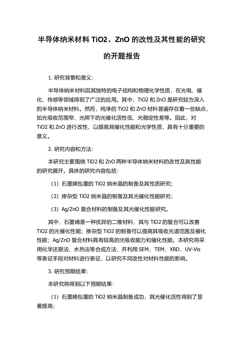 半导体纳米材料TiO2、ZnO的改性及其性能的研究的开题报告