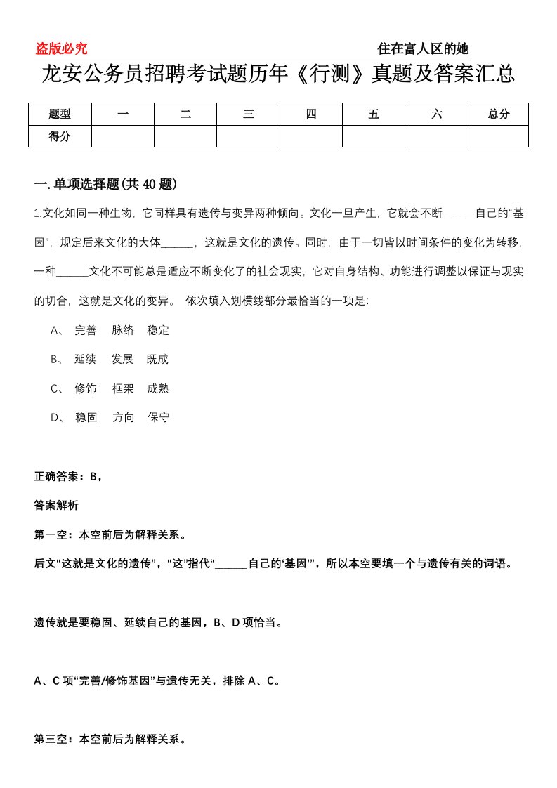 龙安公务员招聘考试题历年《行测》真题及答案汇总第0114期