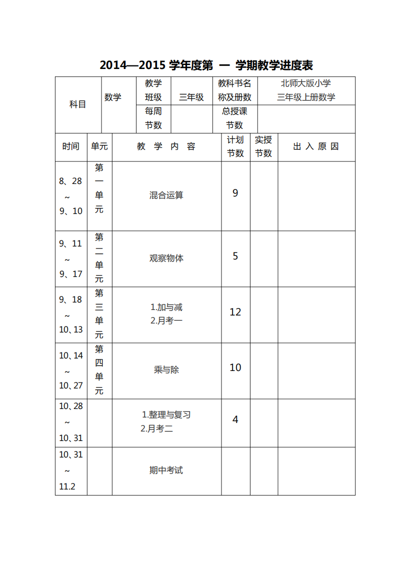 最新北师大版三年级上册数学教案