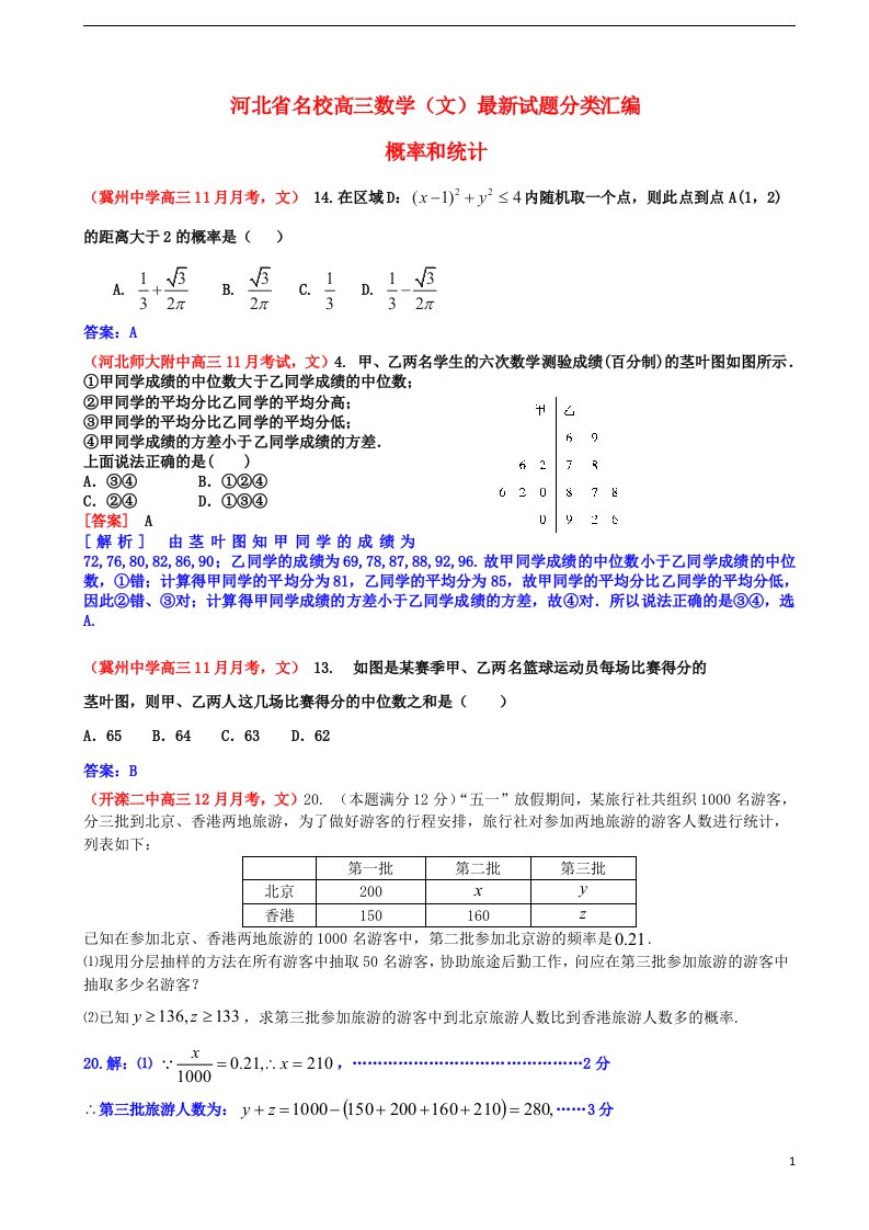 河北省名校高三数学