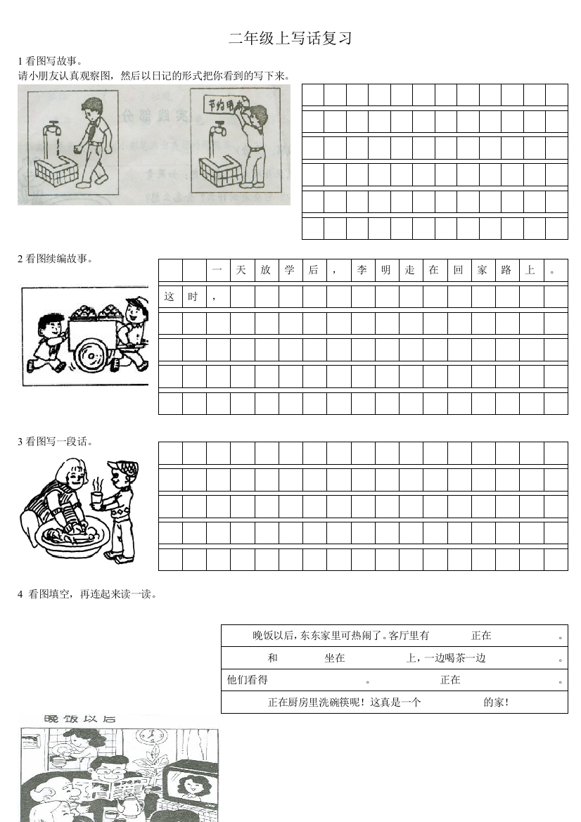 (完整word版)二年级上册看图写话