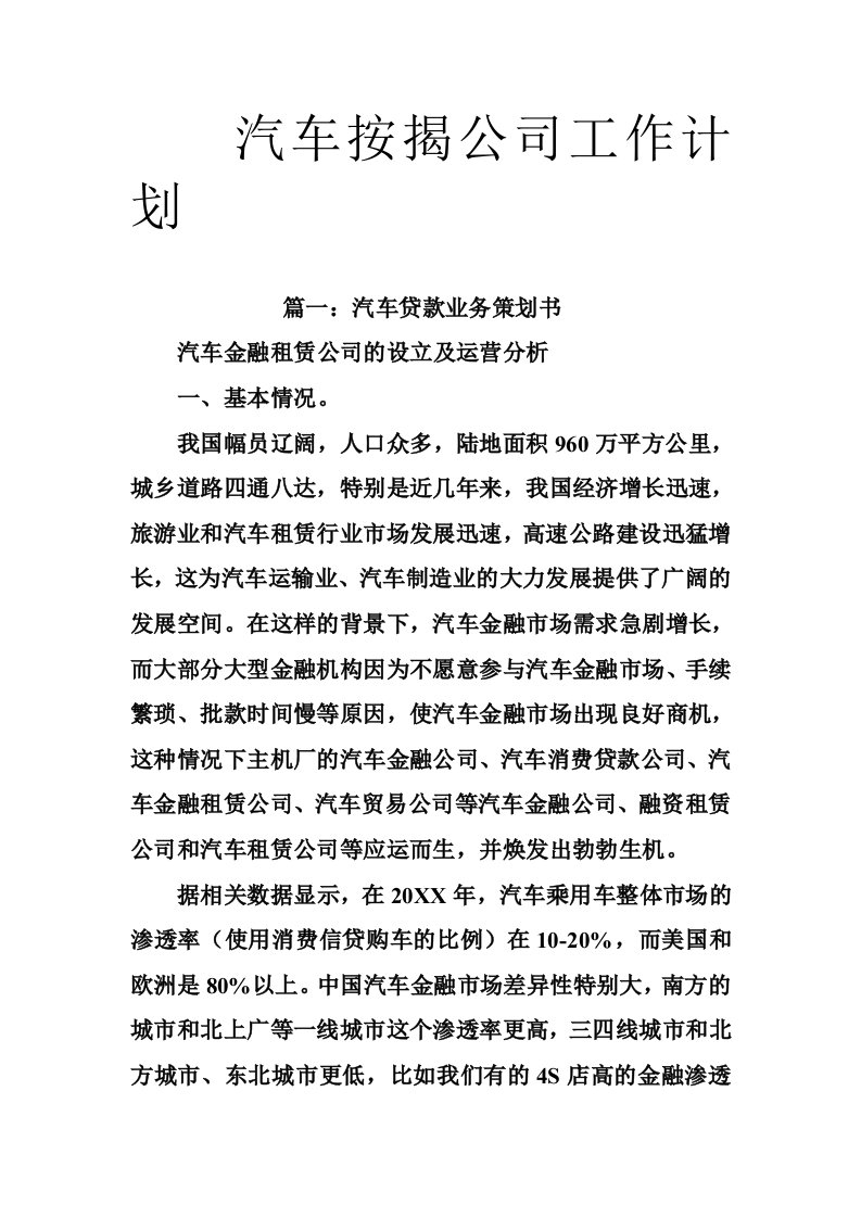 汽车按揭公司工作计划