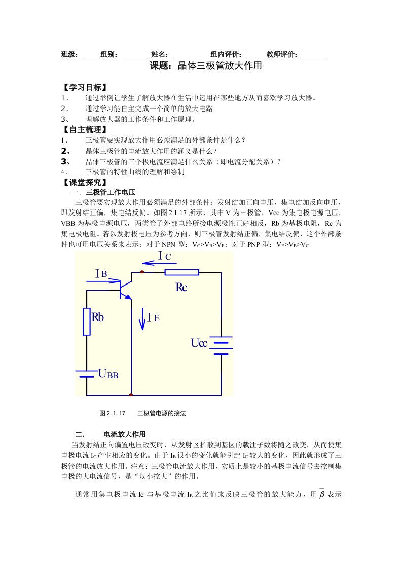 晶体三极管放大作用