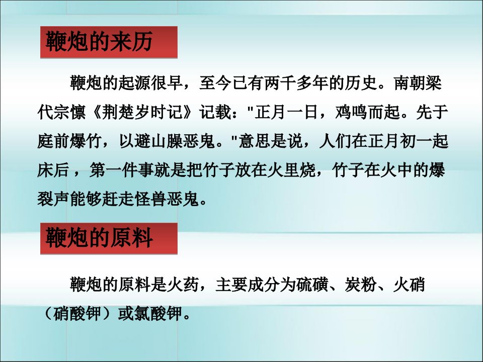 禁止燃放烟花爆竹综述