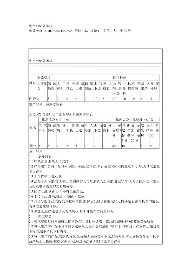 生产部绩效考核管理制度