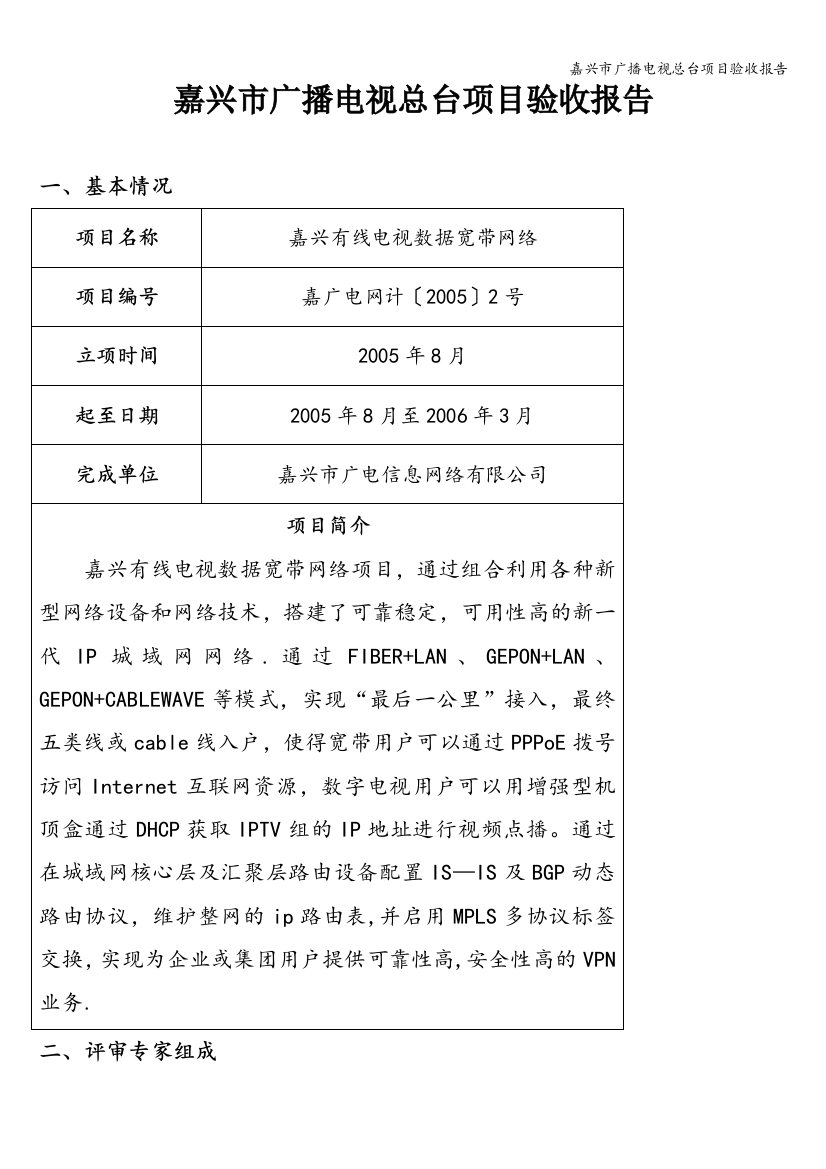 嘉兴市广播电视总台项目验收报告