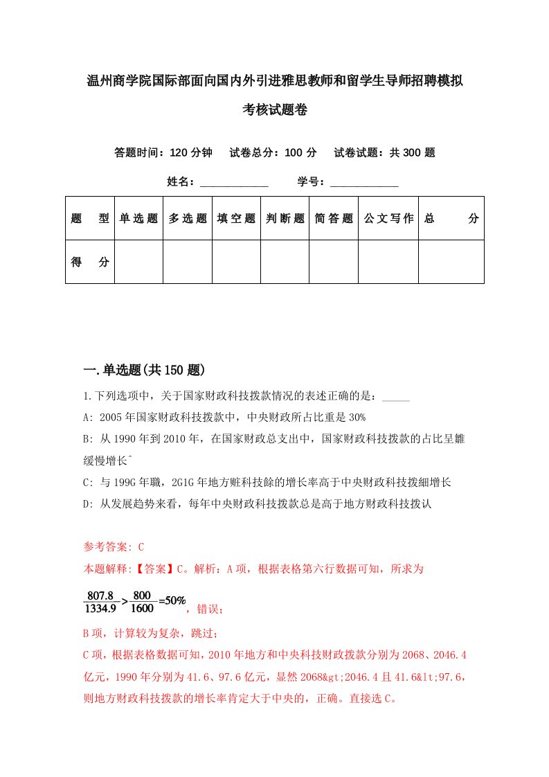 温州商学院国际部面向国内外引进雅思教师和留学生导师招聘模拟考核试题卷（8）