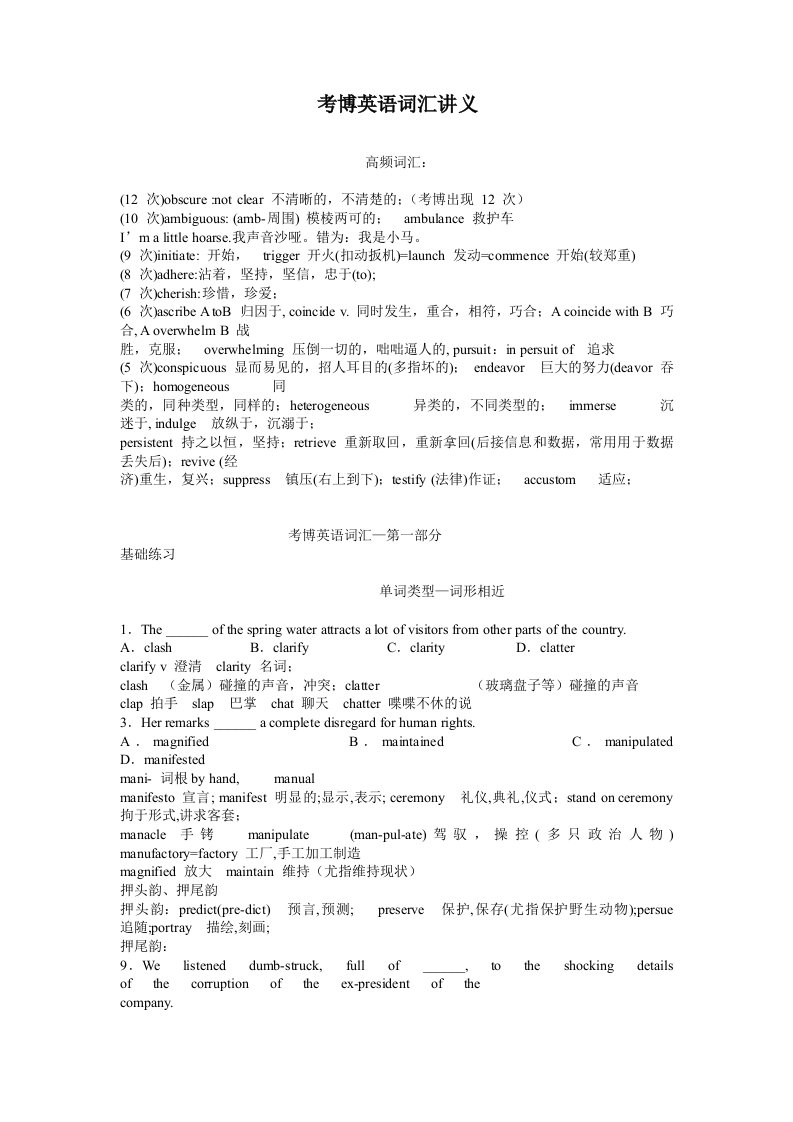 考博英语单词精讲