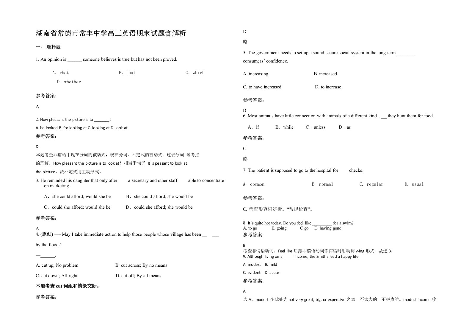 湖南省常德市常丰中学高三英语期末试题含解析