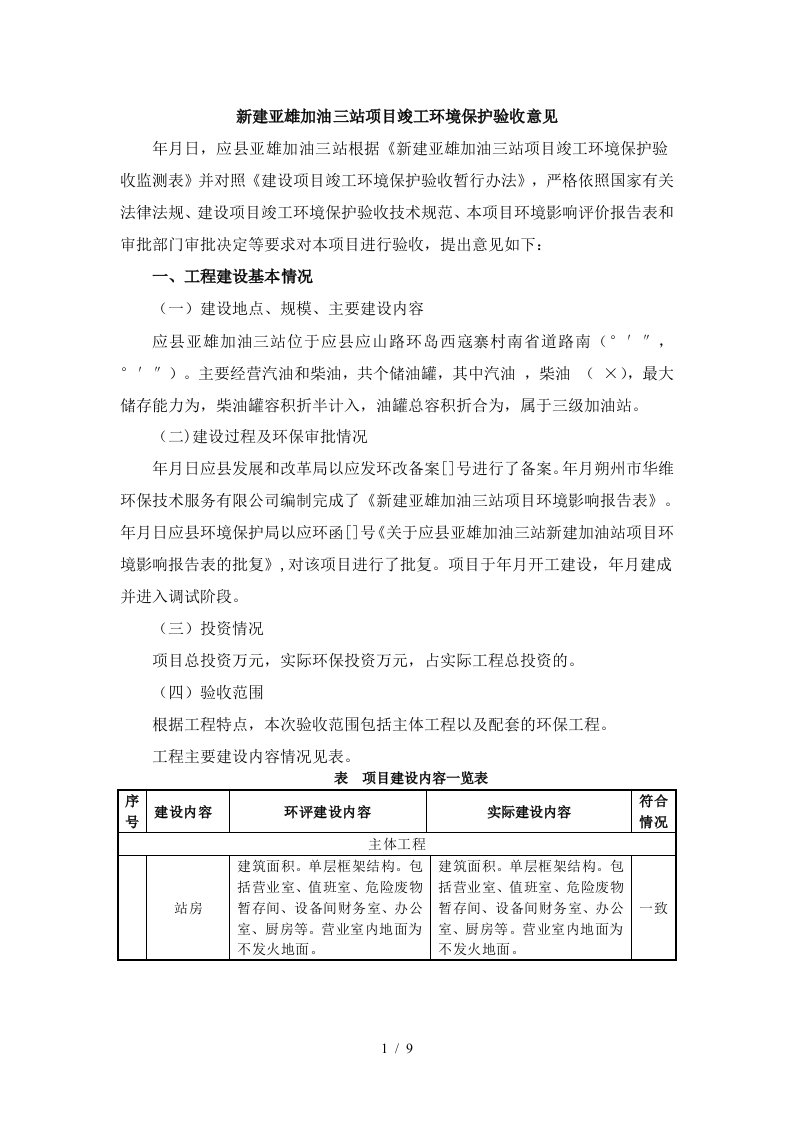 新建亚雄加油三站项目竣工环境保护验收意见