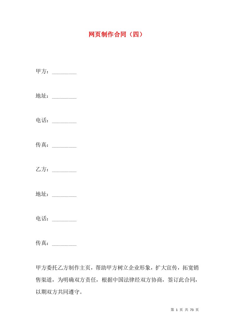 网页制作合同（四）